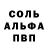 Alfa_PVP кристаллы big canelo